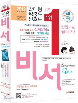 2012 비서 한권으로 끝내기
