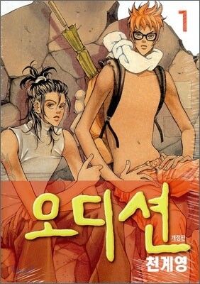 오디션 개정판 1