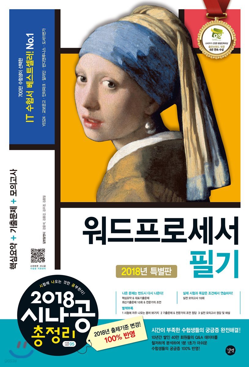 2018 시나공 총정리 워드프로세서 필기