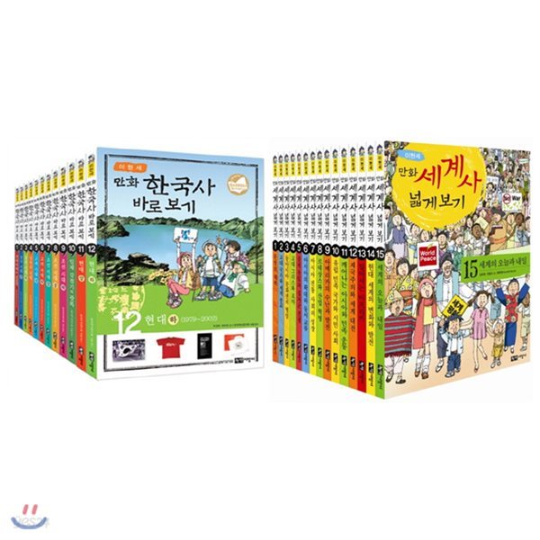 이현세의 만화 한국사+세계사 바로보고 넑게보기 세트(전27권):교과서 최초의 역사만화 선정도서