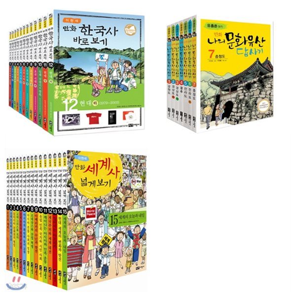 만화 이현세 한국사+세계사+유홍준 나의 문화유산 답사기 묶음세트(전37권)+체험통장 증정(사은품)