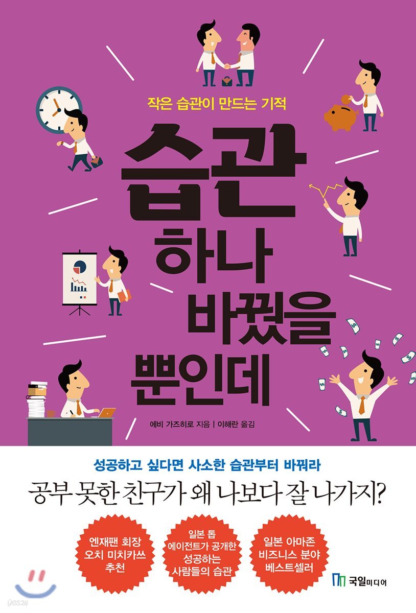 일류 비즈니스맨으로 거듭나기 위한 50가지 습관