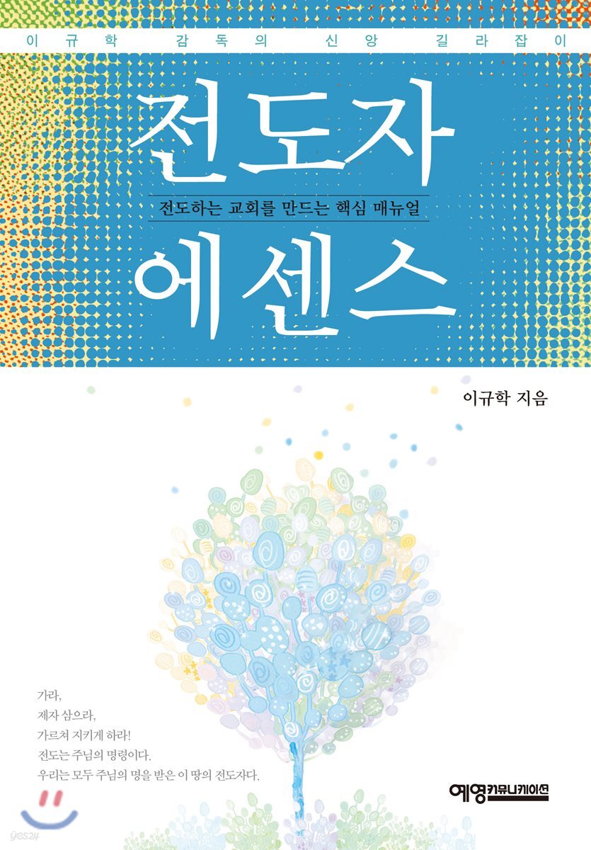 전도자 에센스