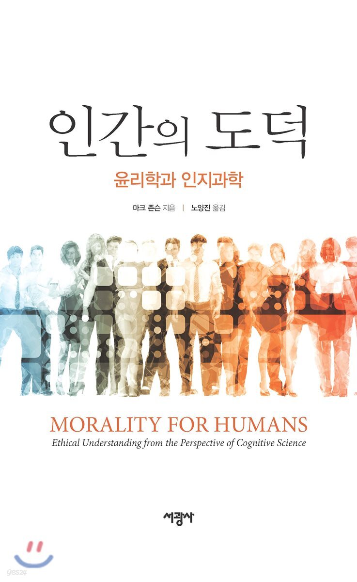 인간의 도덕