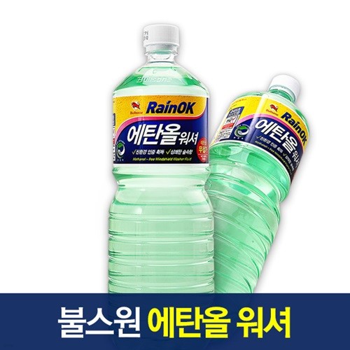 불스원 레인OK 에탄올 워셔액/1800ml/메탄올무첨...