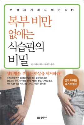 복부 비만 없애는 식습관의 비밀