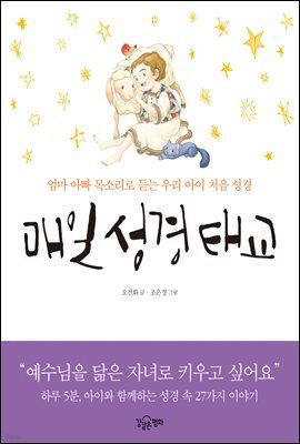 매일 성경 태교