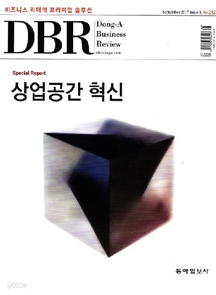 동아 비즈니스 리뷰 Dbr (격주간) : Vol.232 [2017] - 예스24