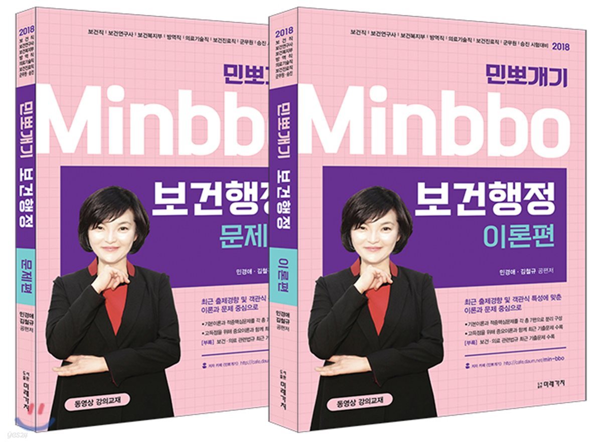 2018 민뽀개기 보건행정