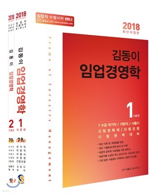 2018 김동이 임업경영학