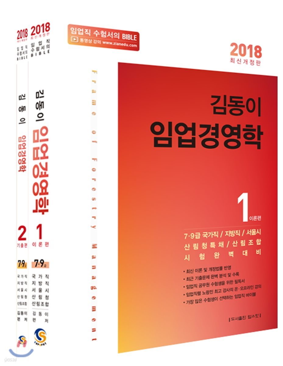 2018 김동이 임업경영학