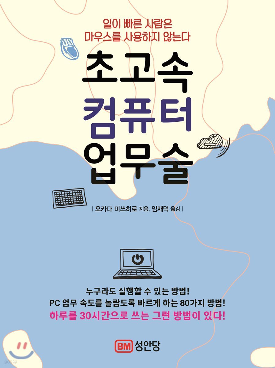 초고속 컴퓨터 업무술
