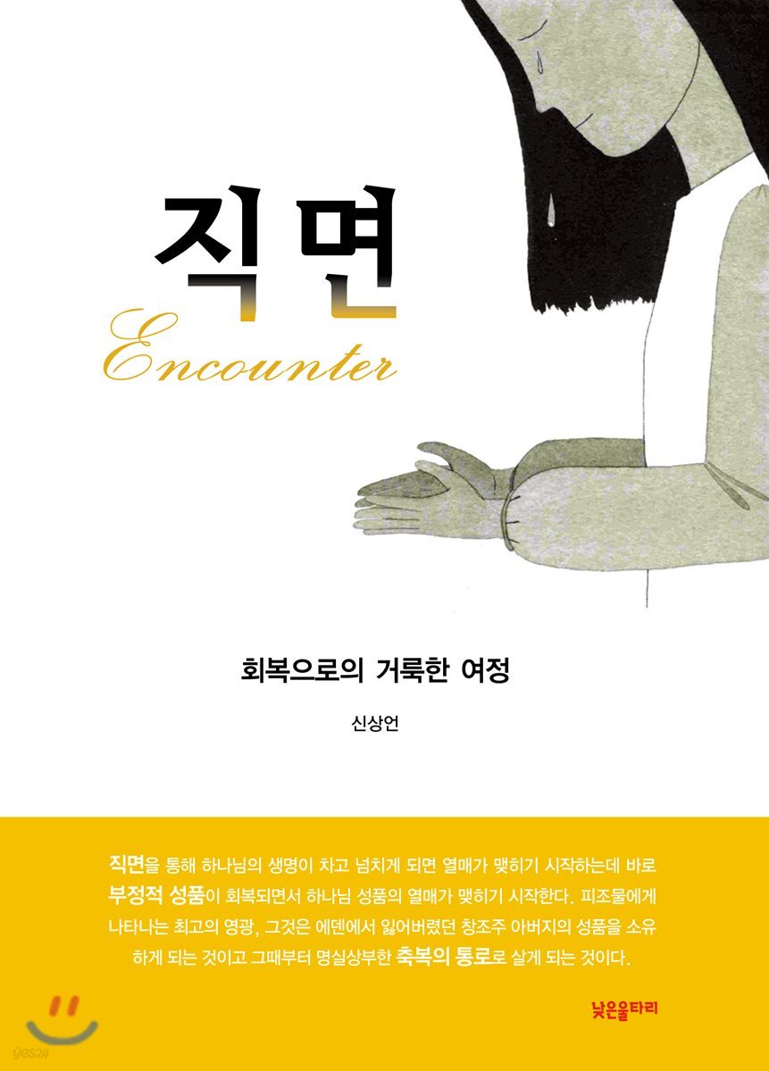 직면