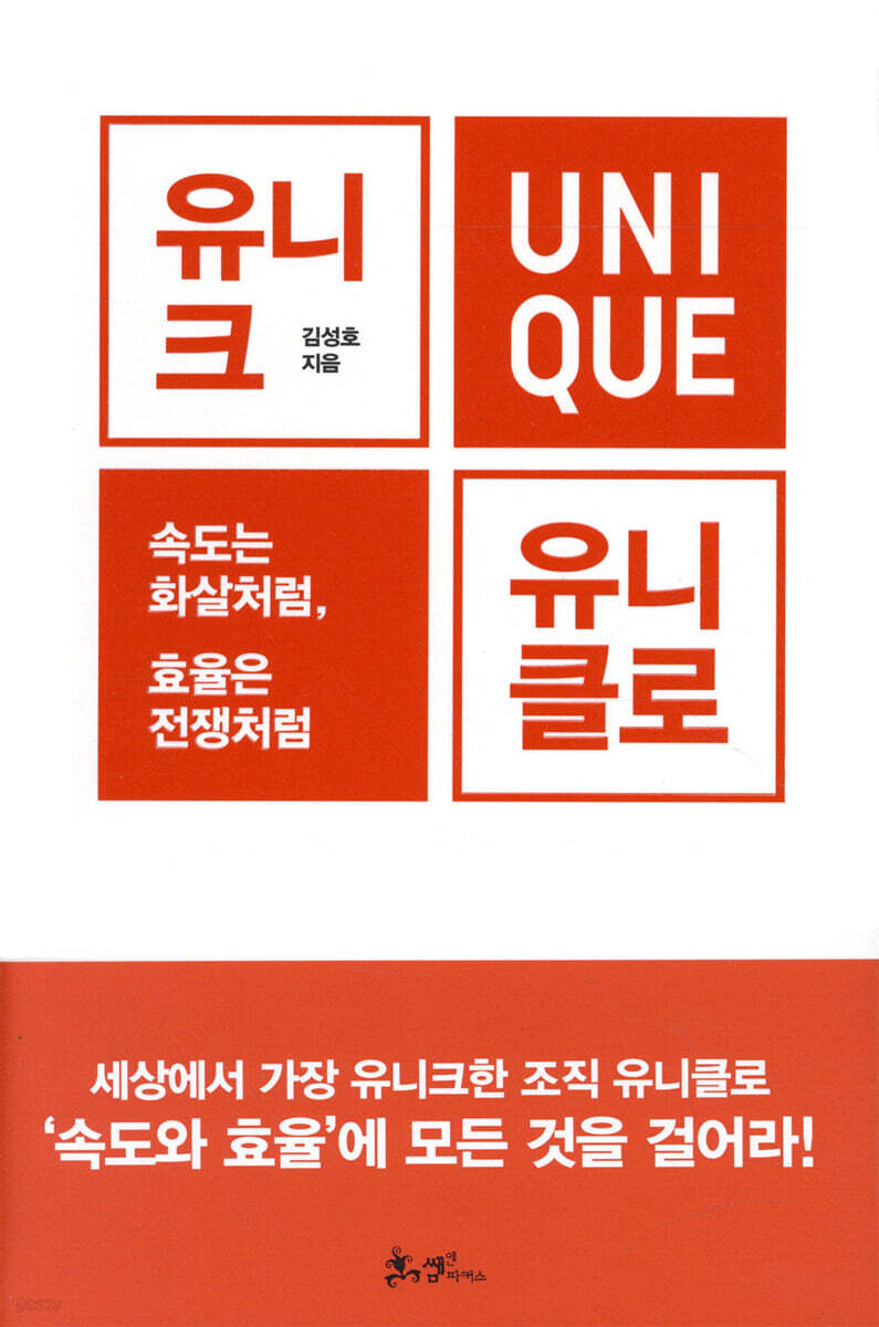유니크, 유니클로