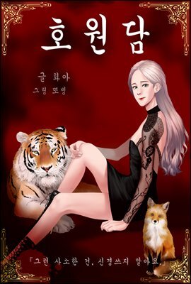 호원담