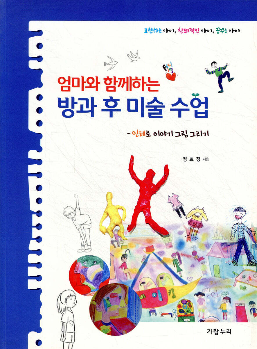엄마와 함께하는 방과 후 미술 수업