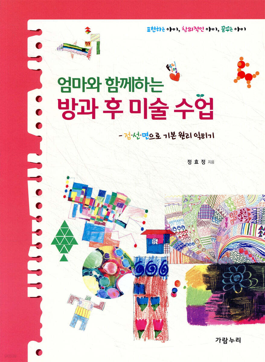 엄마와 함께하는 방과 후 미술 수업