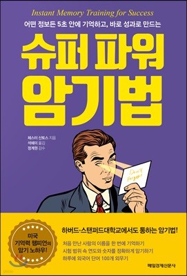 슈퍼파워 암기법