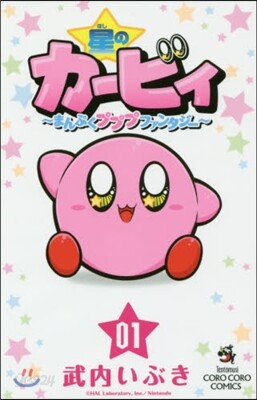 星のカ-ビィ まんぷくプププファンタジ-  1