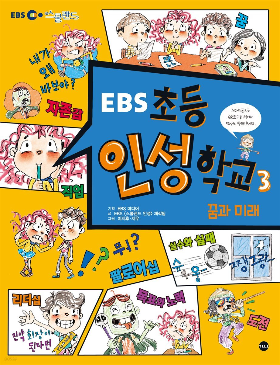 EBS 초등 인성 학교 3