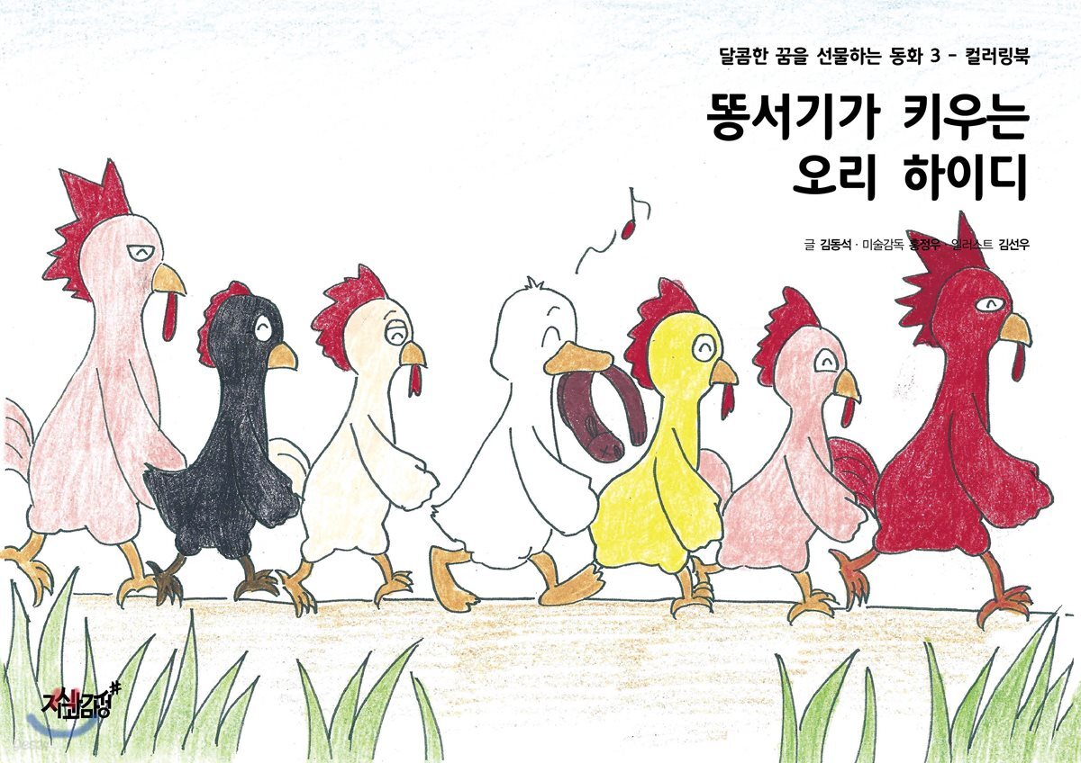 똥서기가 키우는 오리 하이디
