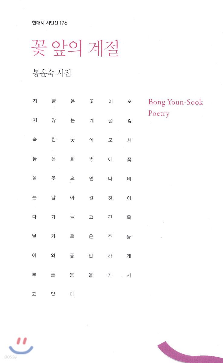 꽃 앞의 계절