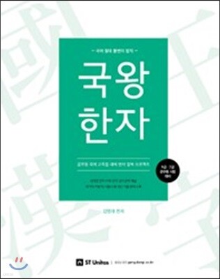 2018 국왕한자