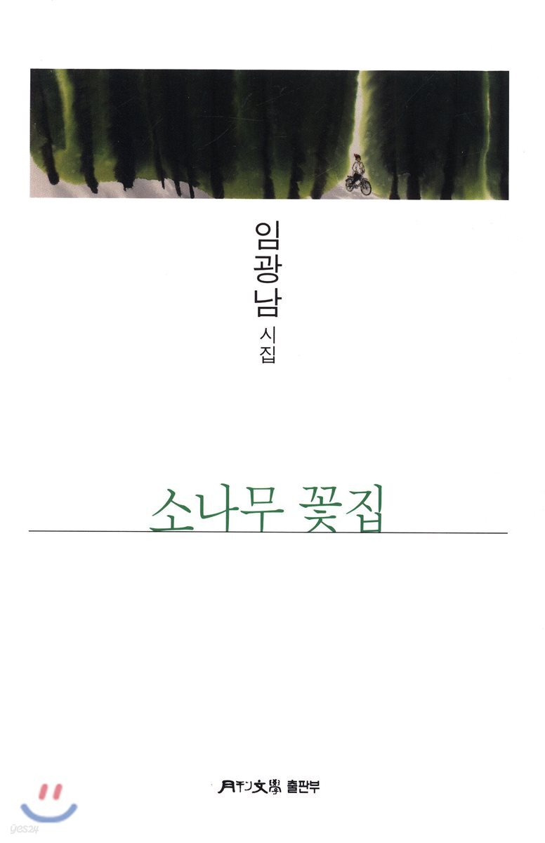 소나무 꽃집