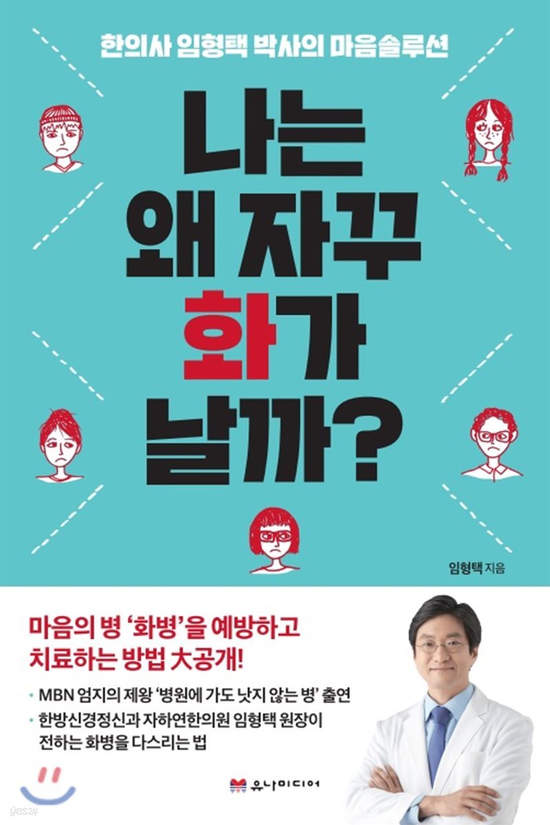 나는 왜 자꾸 화가 날까?