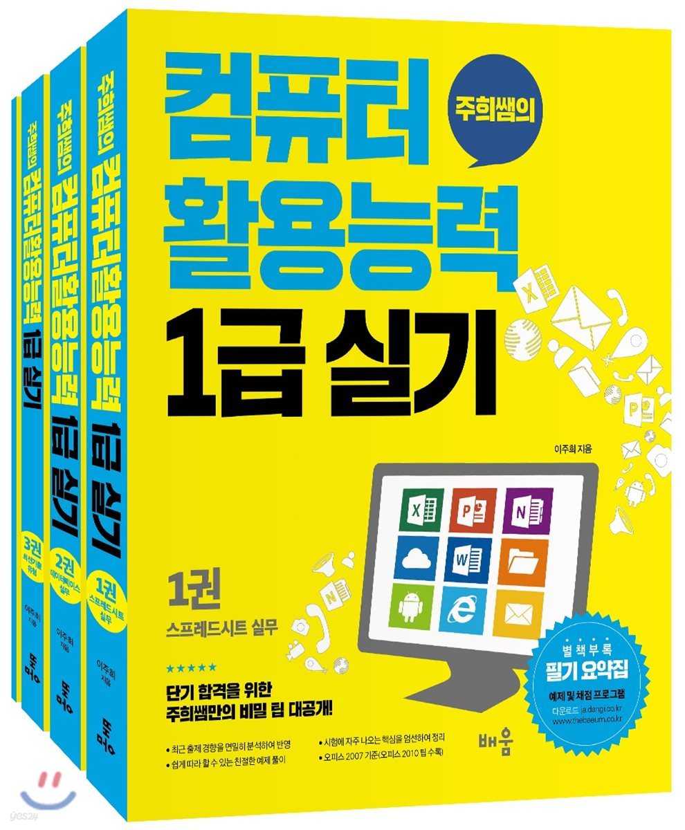 주희쌤의 컴퓨터활용능력 1급 실기