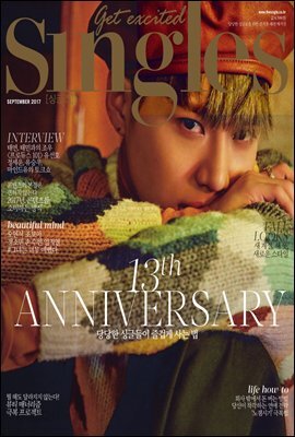 싱글즈 2017년 9월호 (월간)