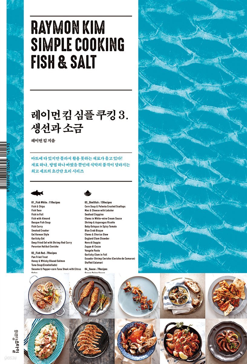 레이먼 킴 심플 쿠킹 3