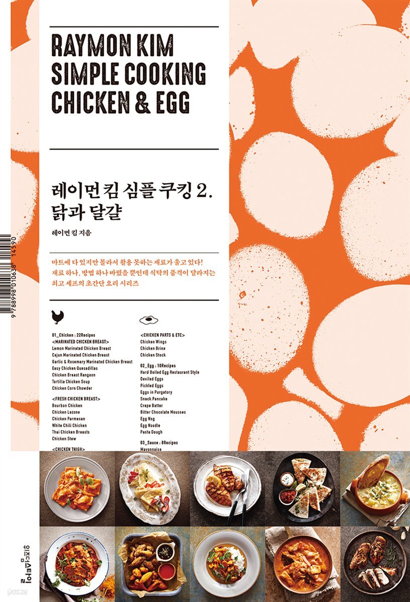 레이먼 킴 심플 쿠킹 2