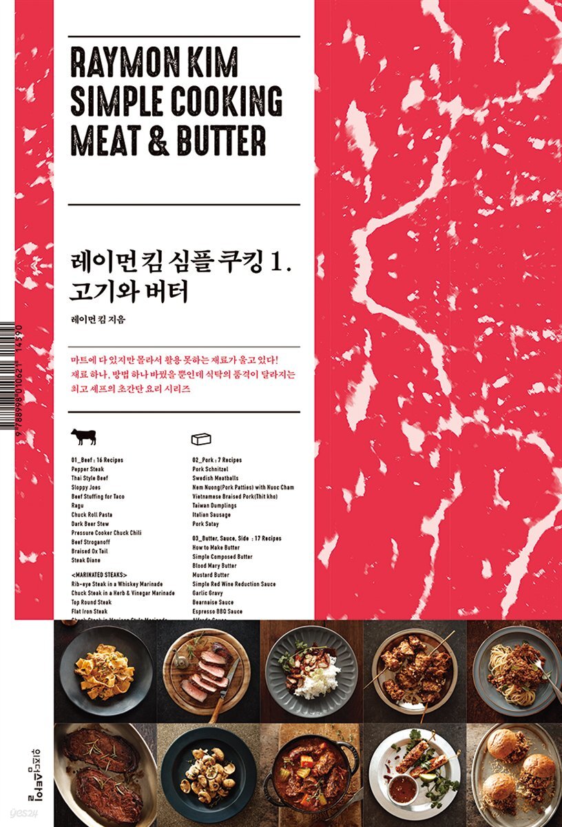 레이먼 킴 심플 쿠킹 1