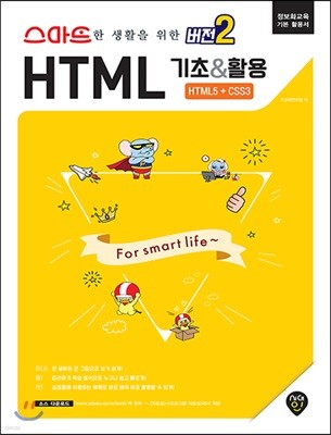 Ʈ Ȱ  '2' HTML &Ȱ (HTML5+CSS3)