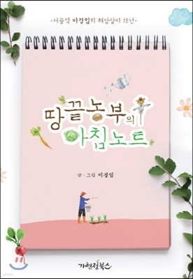 땅끝농부의 아침노트