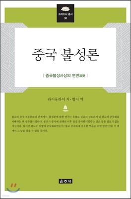 중국 불성론