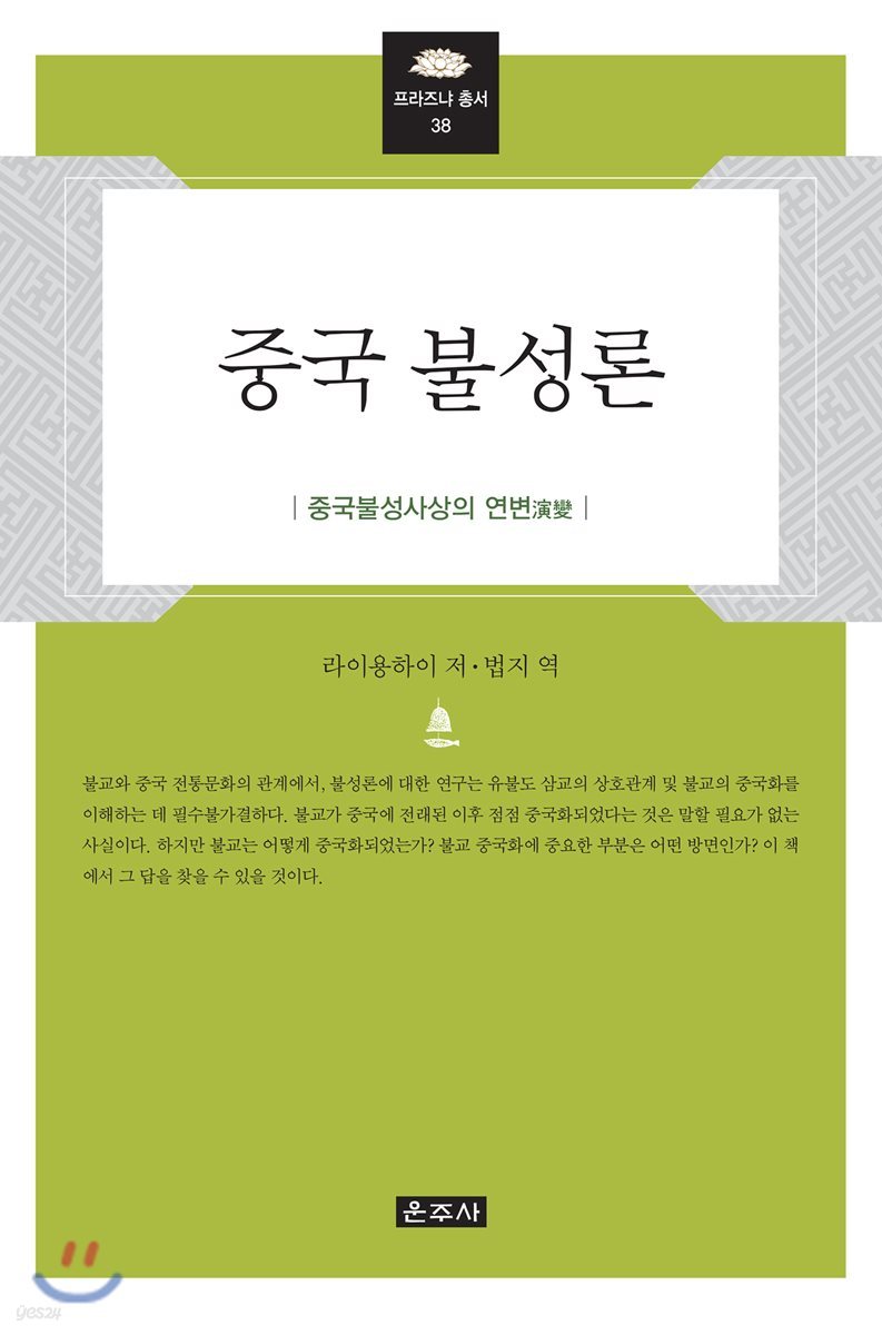 중국 불성론