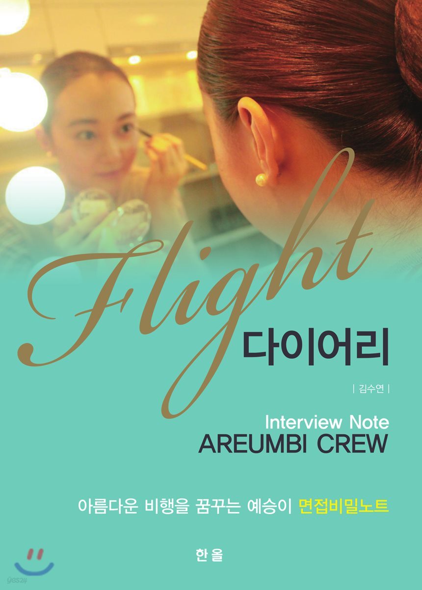 Flight 다이어리 