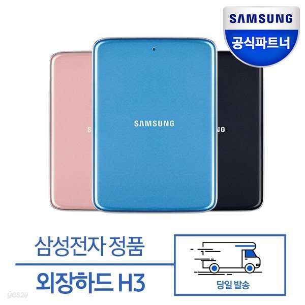 [삼성전자] 외장하드 H3 USB 3.0 500GB