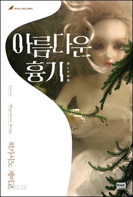 [대여] 아름다운 흉기