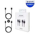 삼성전자 정품 USB Type-C케이블(2pcs) EP-DG930M