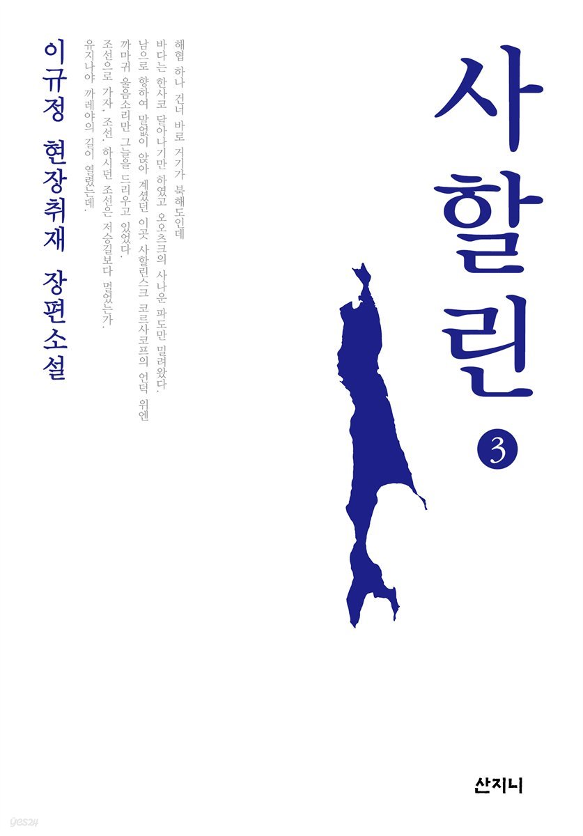 사할린 3