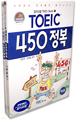 TOEIC 450