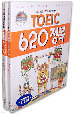 TOEIC 620