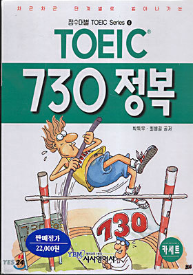 TOEIC 730