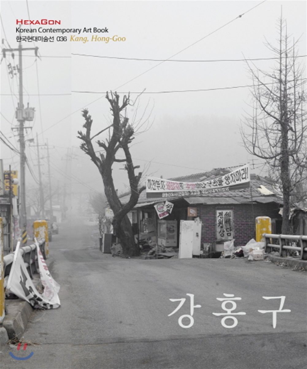 강홍구