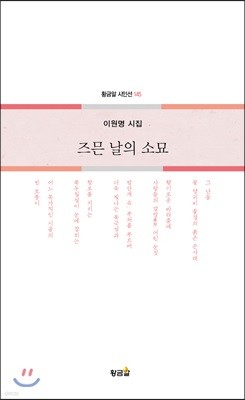 즈믄 날의 소묘