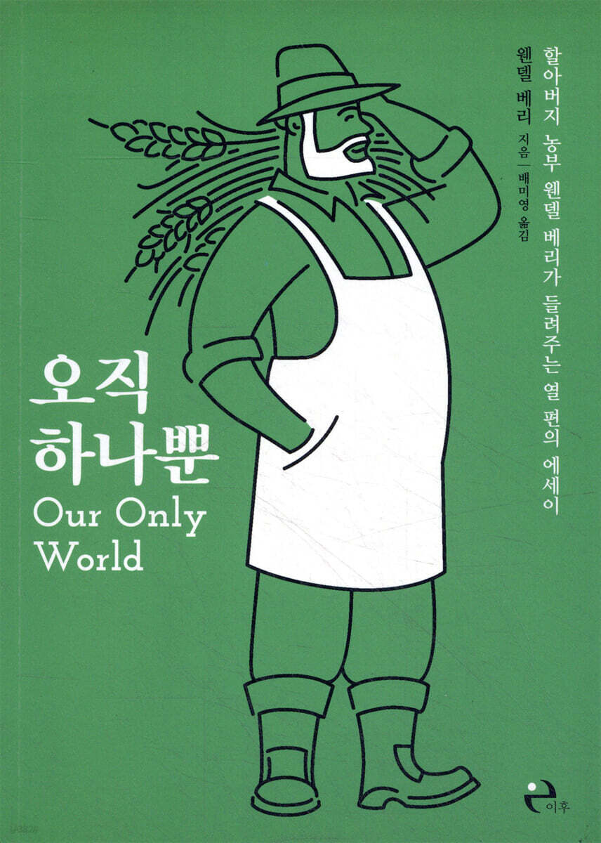 오직 하나뿐