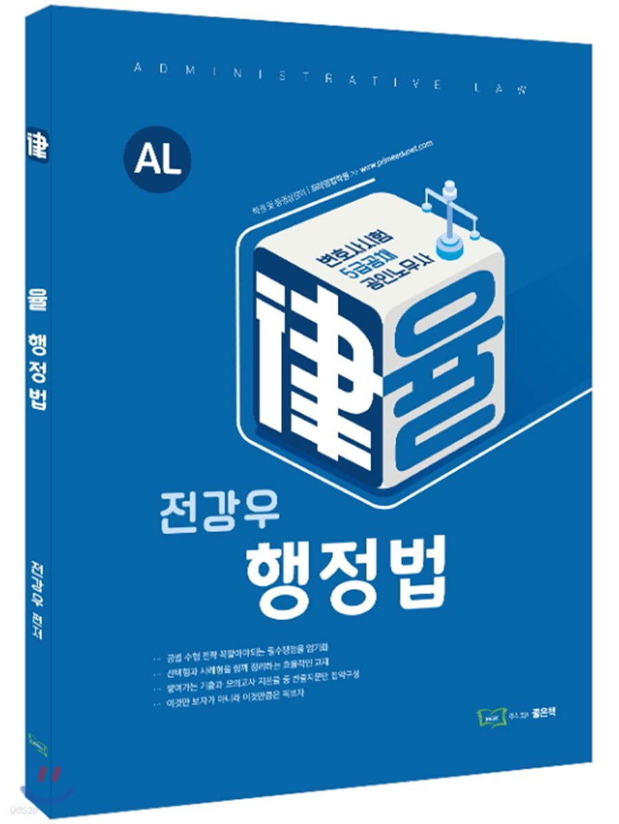 전강우 律(율) 행정법